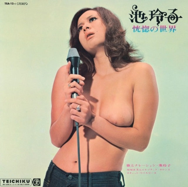 Reiko Ike - Koukoysu No Sekai