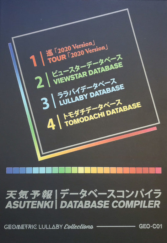 天気予報 = Asutenki ‎– データベースコンパイラ = Database Compiler