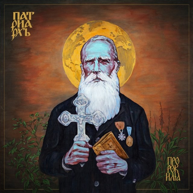Patriarkh (Batushka) - Prophet Ilja LP